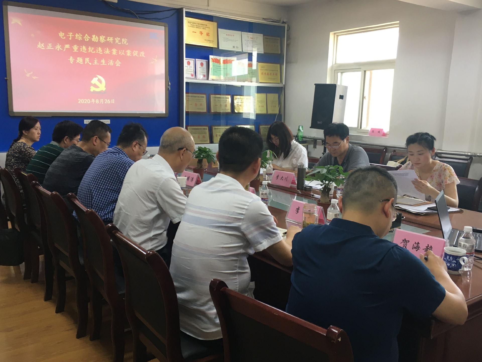 電子綜合勘察研究院召開趙正永嚴(yán)重違紀(jì)違法案以案促改專題民主生活會(huì)