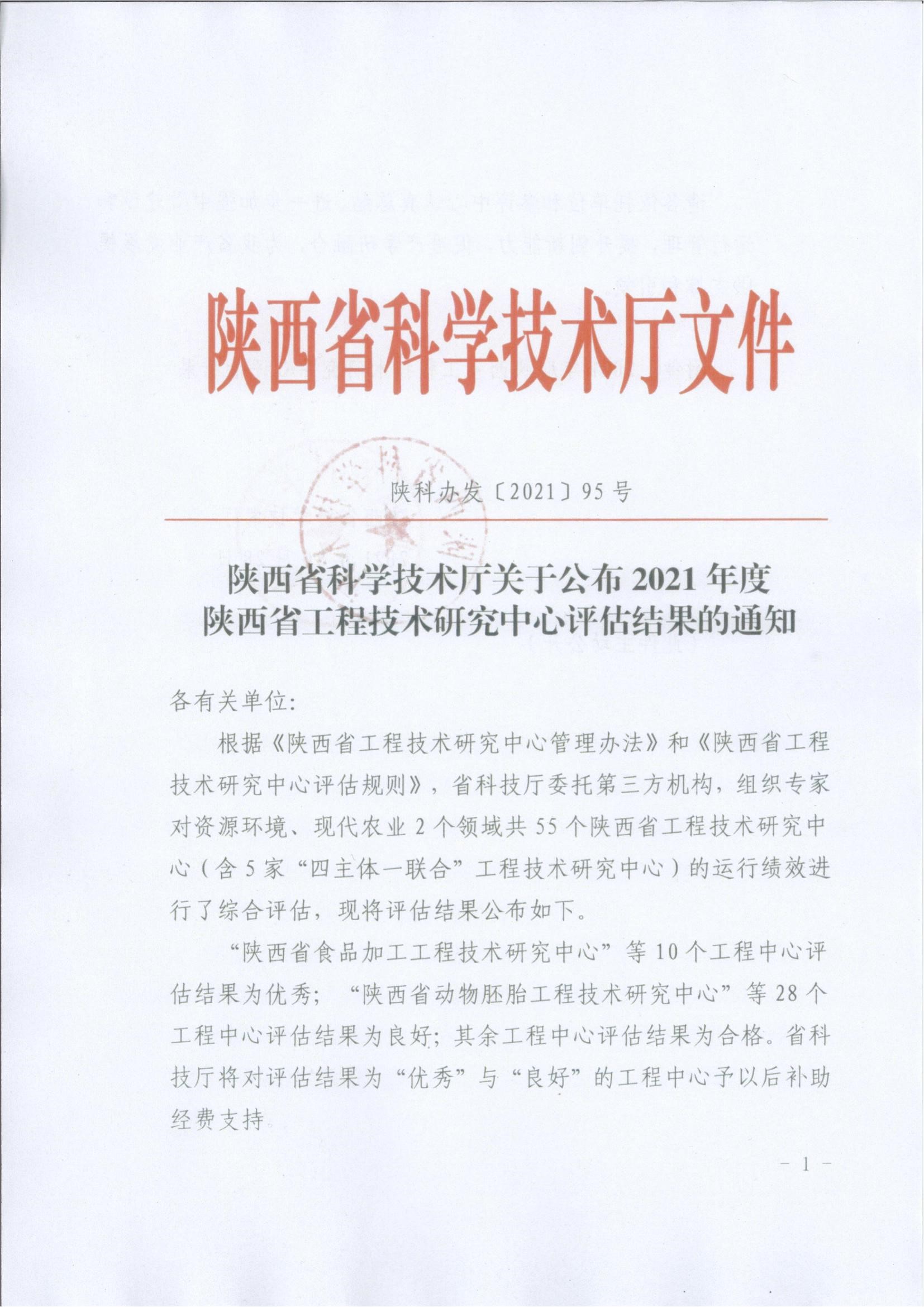 2021年度陜西省土體工程技術研究中心評估工作圓滿結束