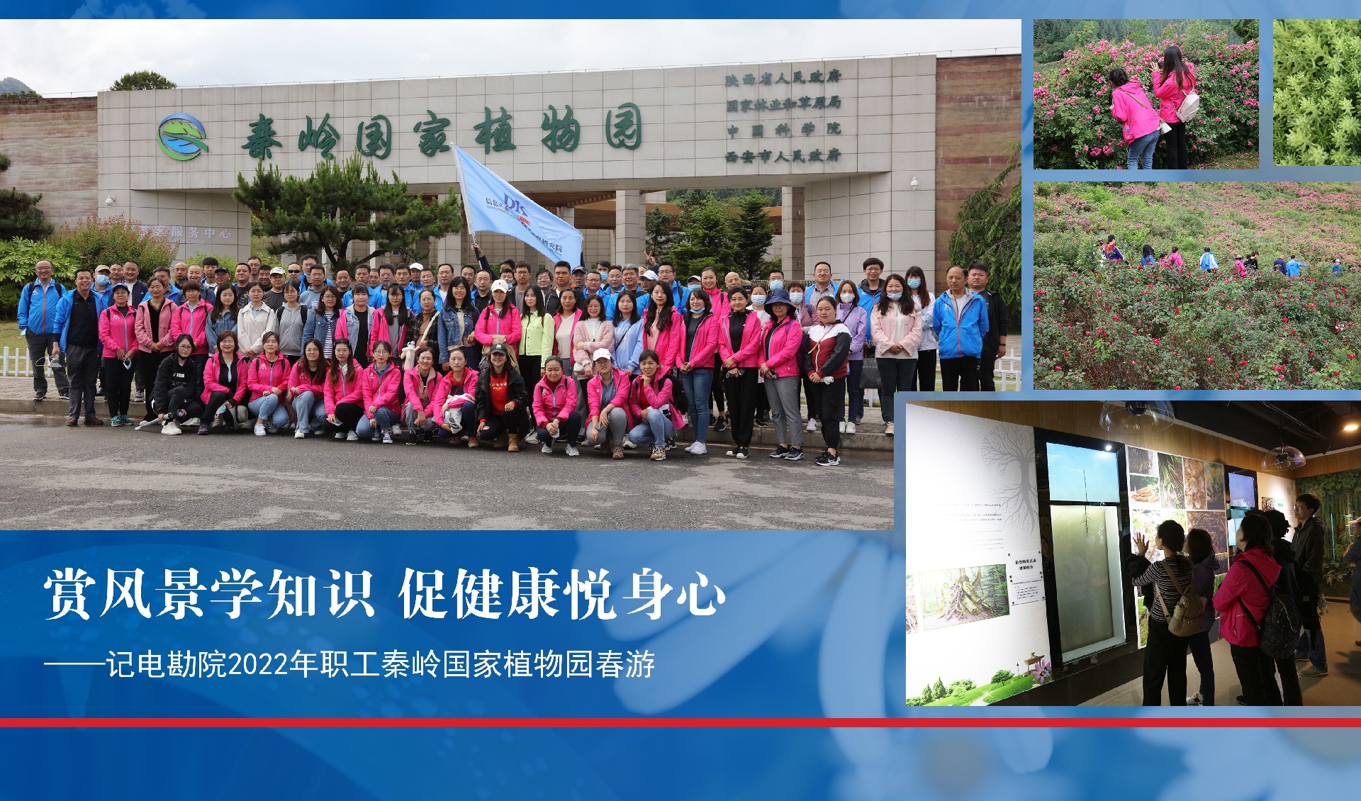 賞風(fēng)景學(xué)知識(shí) 促健康悅身心——記電勘院2022年職工秦嶺國家植物園春游