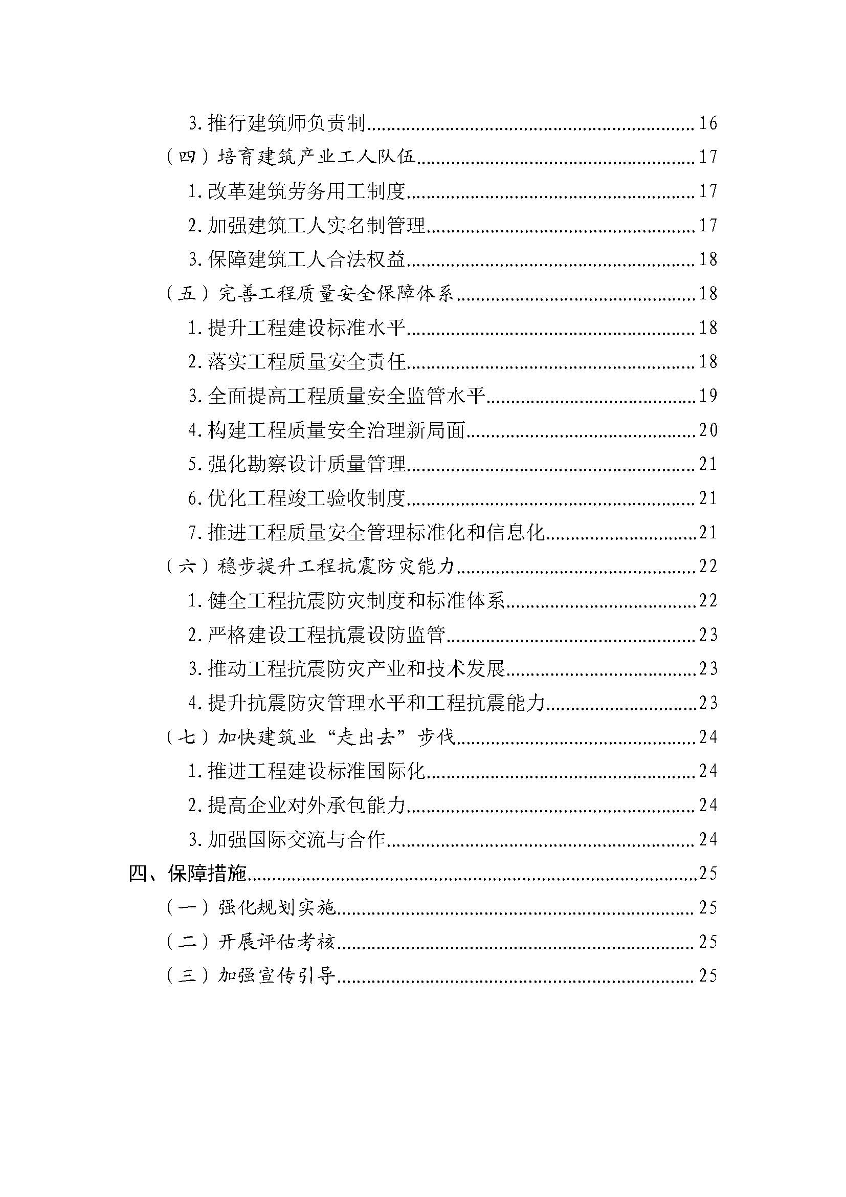 “十四五”建筑業發展規劃_頁面_03.jpg