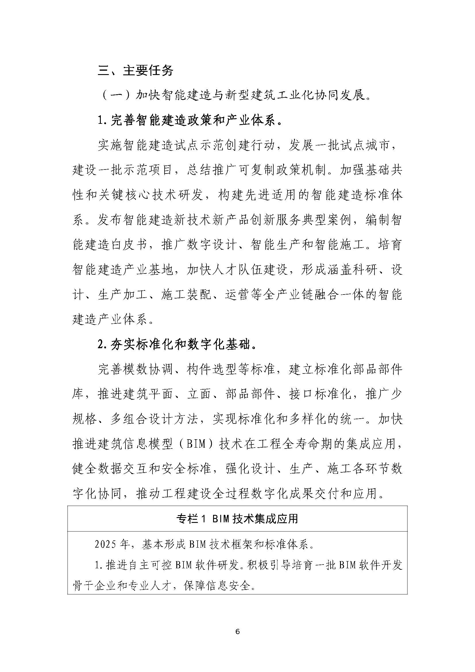 “十四五”建筑業發展規劃_頁面_09.jpg