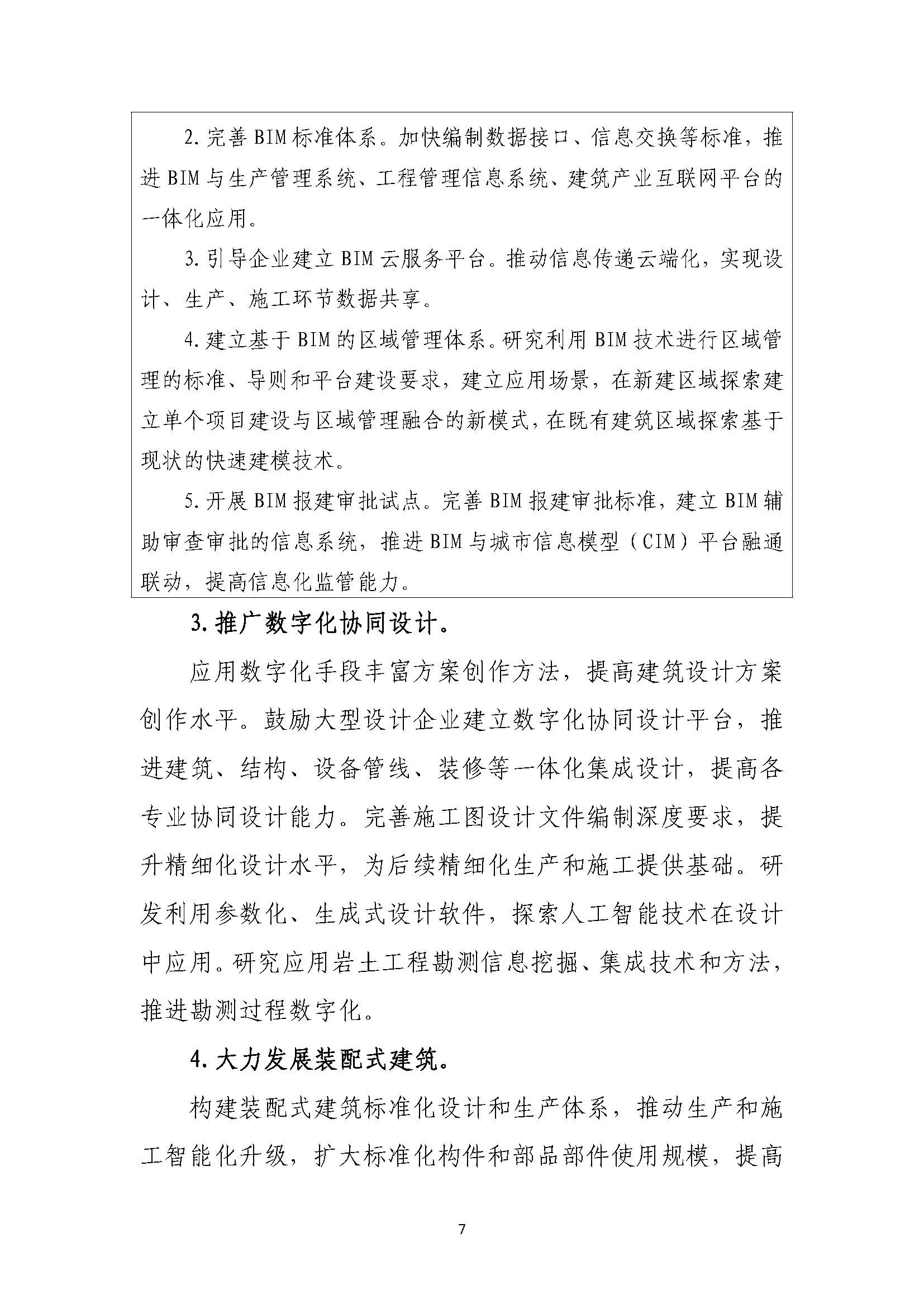 “十四五”建筑業發展規劃_頁面_10.jpg