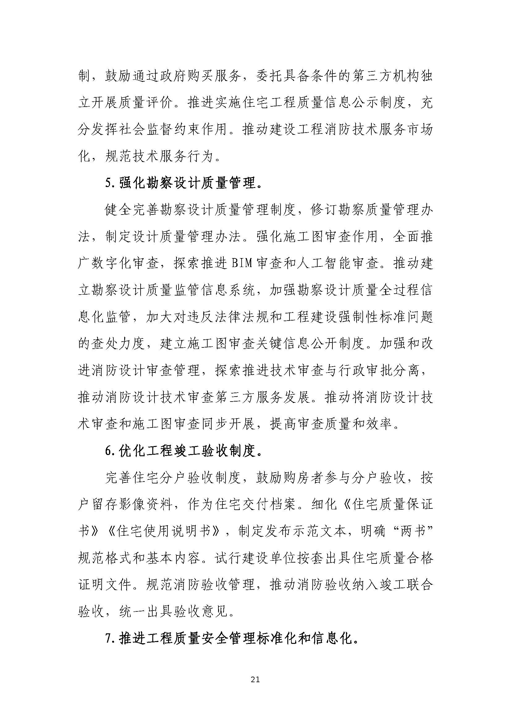 “十四五”建筑業發展規劃_頁面_24.jpg