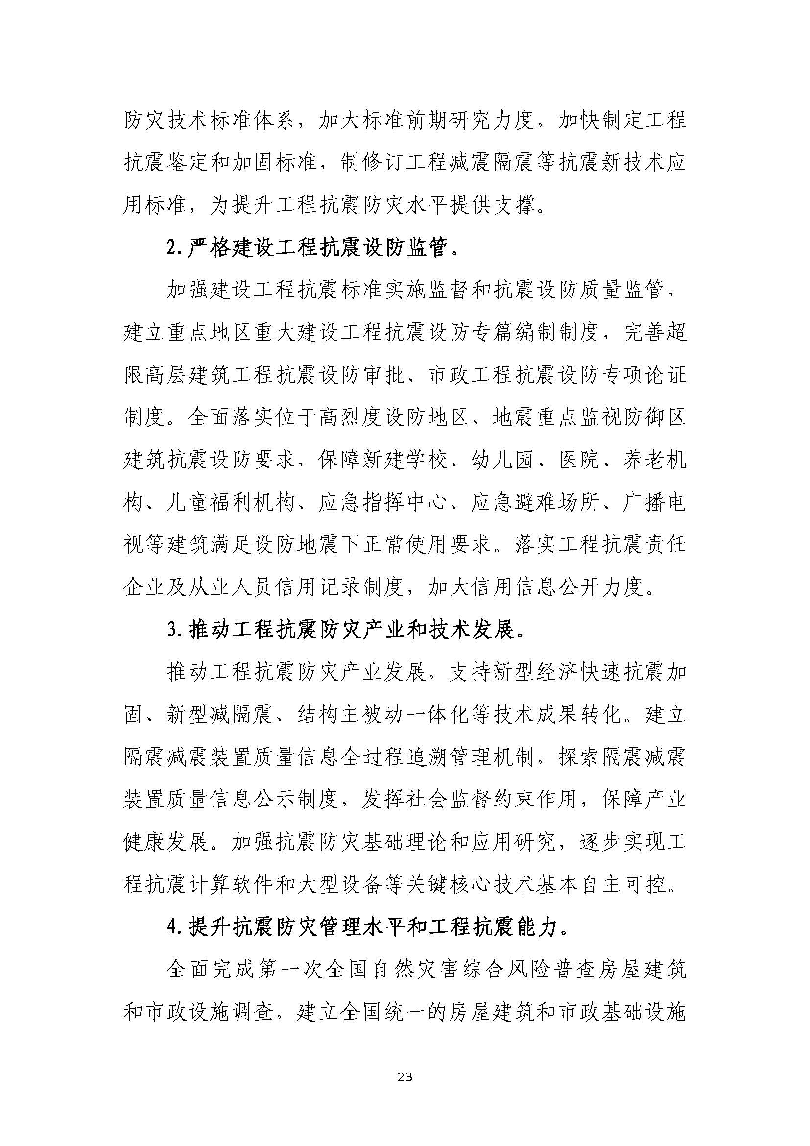 “十四五”建筑業發展規劃_頁面_26.jpg