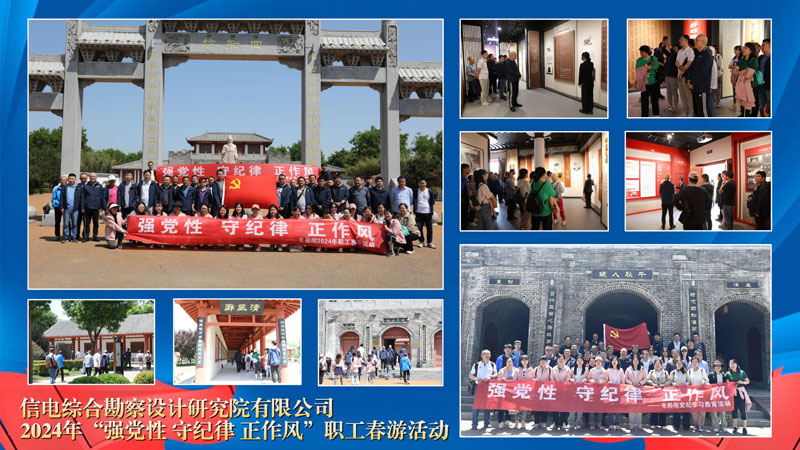 公司2024年“強黨性 守紀律 正作風” 職工春游活動